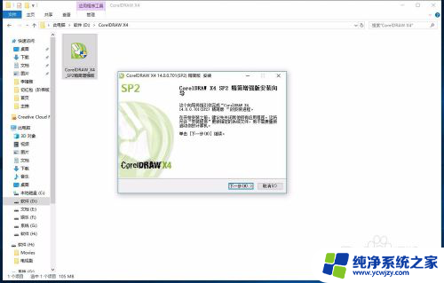 coreldrawx4在win10怎样安装 CorelDraw X4软件在WIN10上的安装指南