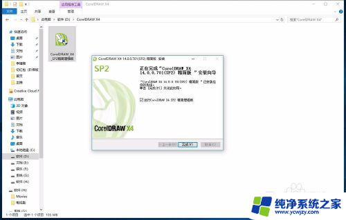 coreldrawx4在win10怎样安装 CorelDraw X4软件在WIN10上的安装指南