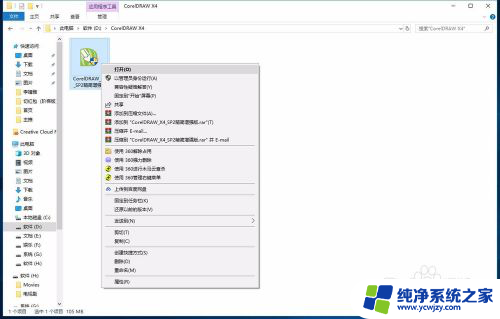 coreldrawx4在win10怎样安装 CorelDraw X4软件在WIN10上的安装指南