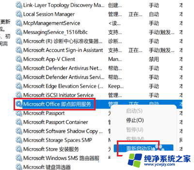 win11office应用程序错误0xc0000142 Win11Office无法正常启动0xc0000142解决方法