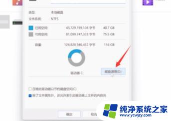 win11 临时文件大小不符 Win11临时文件删除失败解决方法