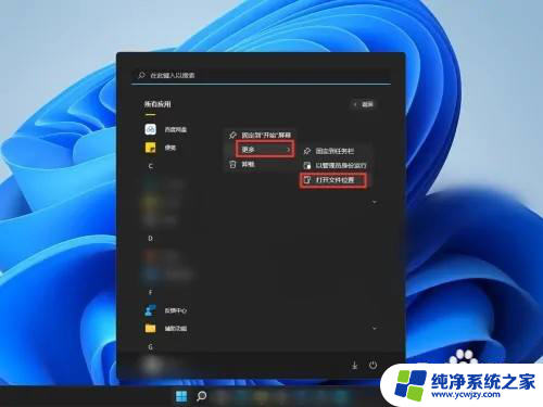 win11怎样把开始菜单的程序放到桌面 Win11系统怎样把应用程序图标放到桌面上