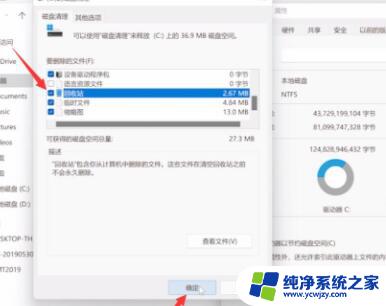 win11 临时文件大小不符 Win11临时文件删除失败解决方法