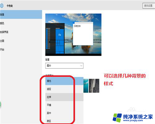 电脑背景设置在哪里设置 如何在 Windows 10 中更改桌面背景