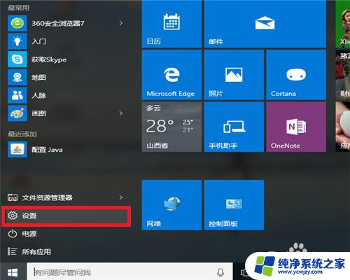 电脑背景设置在哪里设置 如何在 Windows 10 中更改桌面背景