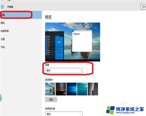 电脑背景设置在哪里设置 如何在 Windows 10 中更改桌面背景