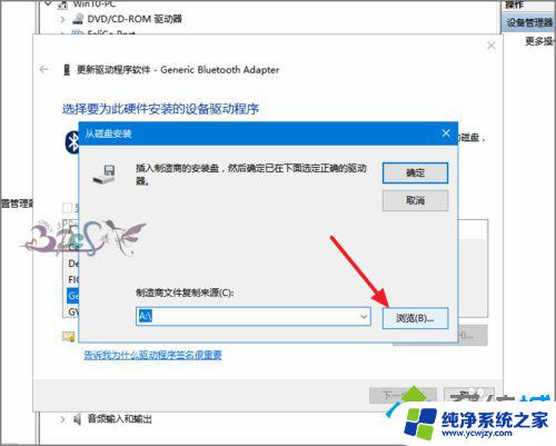 笔记本蓝牙驱动win10 win10蓝牙驱动安装教程