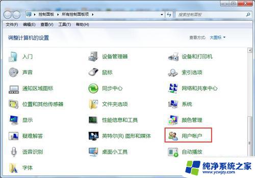 w7系统怎么设置锁屏密码 Win7设置锁屏密码的具体操作方法