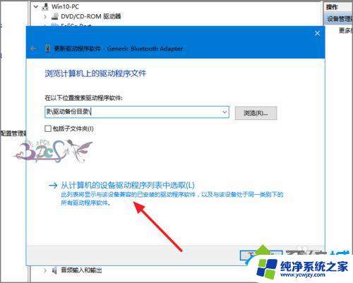 笔记本蓝牙驱动win10 win10蓝牙驱动安装教程