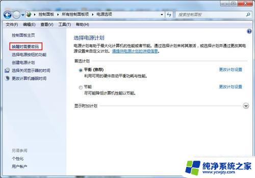 w7系统怎么设置锁屏密码 Win7设置锁屏密码的具体操作方法