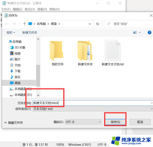 win11txt改html win10 如何把txt转换为html格式