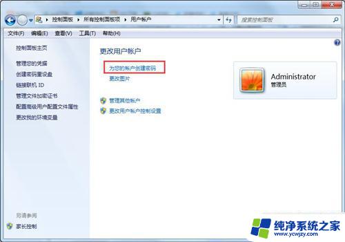 w7系统怎么设置锁屏密码 Win7设置锁屏密码的具体操作方法