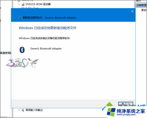 笔记本蓝牙驱动win10 win10蓝牙驱动安装教程