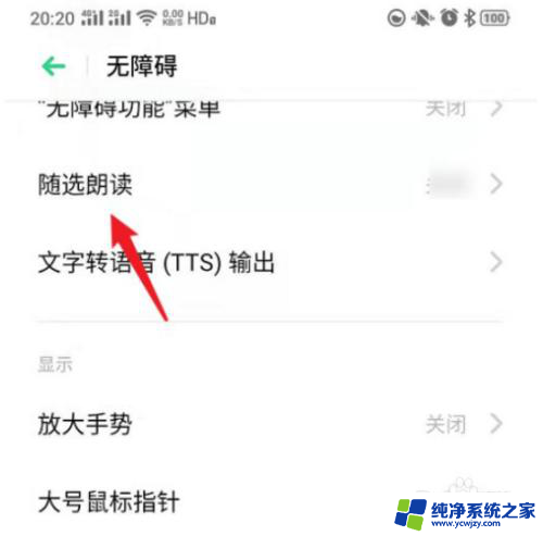 读屏服务在哪里关闭oppo oppo手机读屏服务关闭步骤
