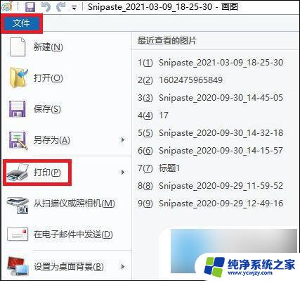 windows照片查看器打印照片空白 win10打印图片中间空白的解决方法