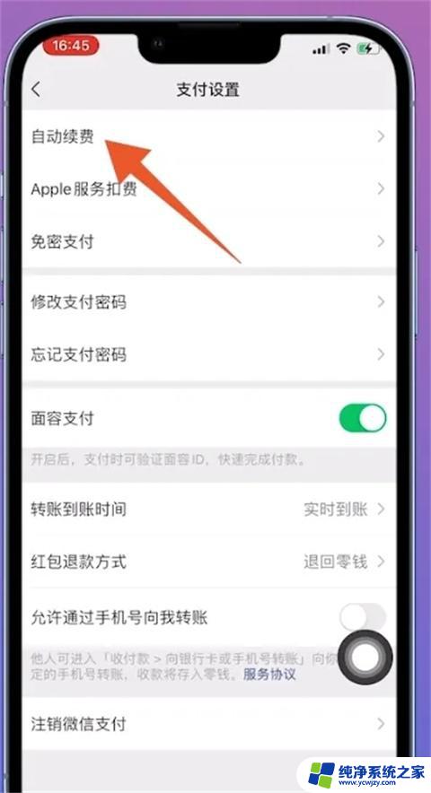 微信代扣费怎么关闭 如何关闭微信自动扣费业务