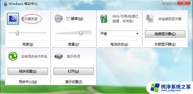 电脑显示亮度win7 Win7电脑亮度调节方法