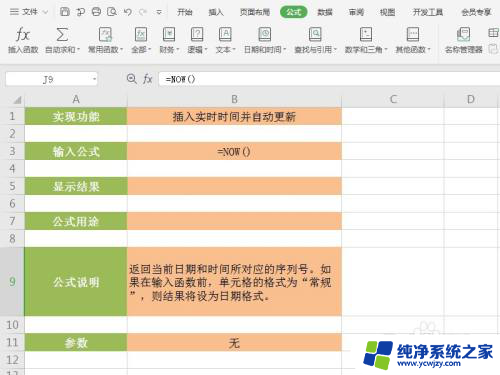 表格怎么设置自动日期时间 Excel表格如何插入实时日期和时间