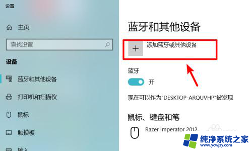 笔记本蓝牙怎么连接蓝牙音箱 笔记本电脑蓝牙音箱连接方法