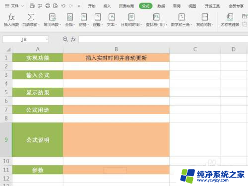 表格怎么设置自动日期时间 Excel表格如何插入实时日期和时间