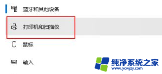 win10三联打印纸打印怎么设置打印机 win10打印机设置默认打印机