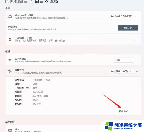 电脑自定义日期格式怎么修改 Windows11怎么更改日期和时间格式