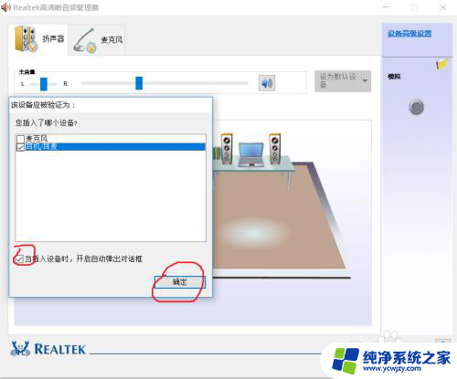 win10耳机插电脑没声音没有realtek win10笔记本电脑插上耳机没有声音是怎么回事