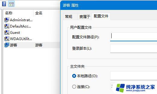 win11添加访客账户 Win11游客用户的添加步骤