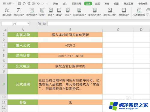 表格怎么设置自动日期时间 Excel表格如何插入实时日期和时间