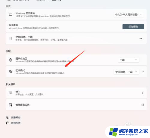 电脑自定义日期格式怎么修改 Windows11怎么更改日期和时间格式