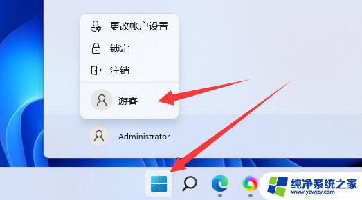 win11添加访客账户 Win11游客用户的添加步骤