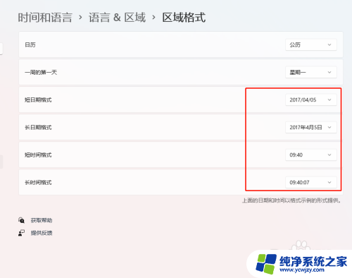 电脑自定义日期格式怎么修改 Windows11怎么更改日期和时间格式