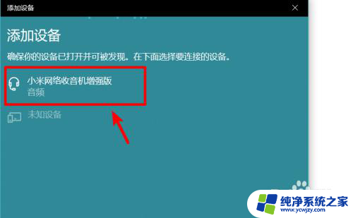 笔记本蓝牙怎么连接蓝牙音箱 笔记本电脑蓝牙音箱连接方法