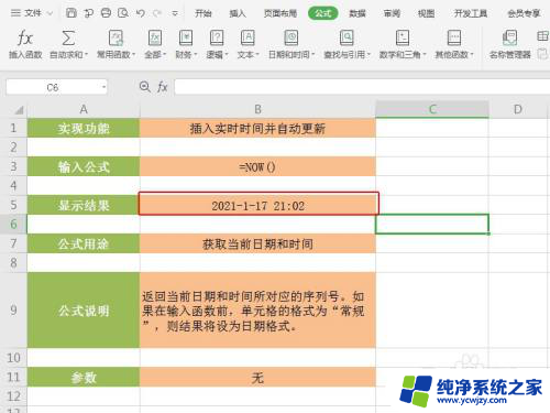 表格怎么设置自动日期时间 Excel表格如何插入实时日期和时间