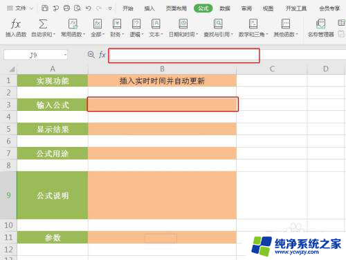 表格怎么设置自动日期时间 Excel表格如何插入实时日期和时间