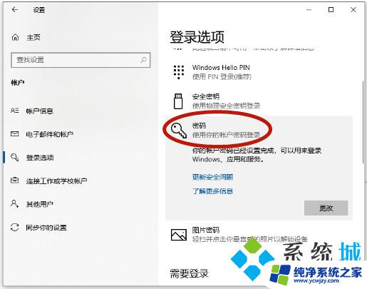 如何清除电脑开机密码win10 win10取消电脑开机密码的方法