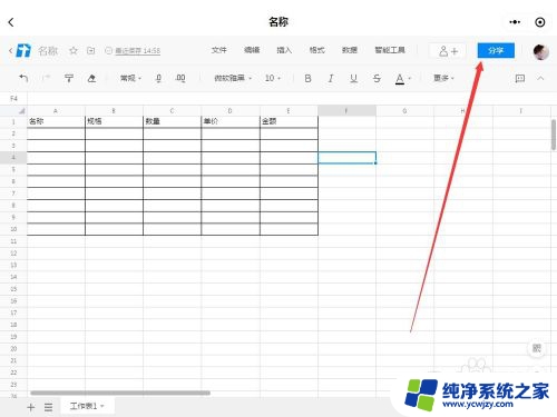 如何建立腾讯共享文档 如何分享共享文档