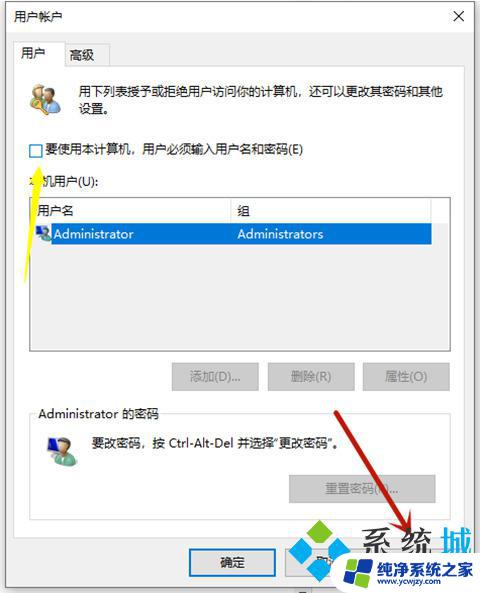 如何清除电脑开机密码win10 win10取消电脑开机密码的方法