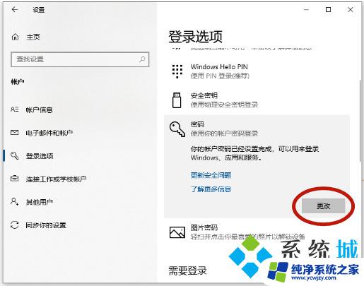 如何清除电脑开机密码win10 win10取消电脑开机密码的方法