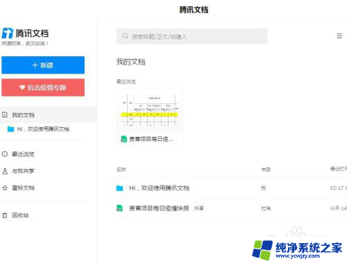 如何建立腾讯共享文档 如何分享共享文档