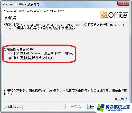 office2010professionalplus激活密钥 office 2010激活方法（图文教程）