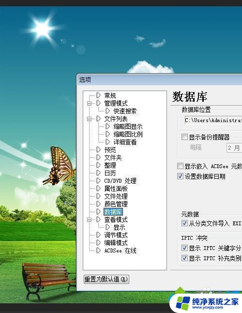 acdsee9 win7 无法启动 如何解决win7系统打开ACDSee立即关闭问题