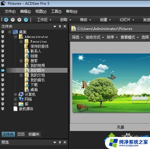 acdsee9 win7 无法启动 如何解决win7系统打开ACDSee立即关闭问题