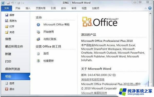 office2010professionalplus激活密钥 office 2010激活方法（图文教程）