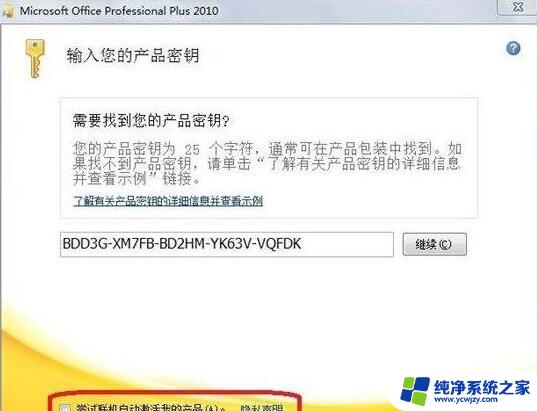 office2010professionalplus激活密钥 office 2010激活方法（图文教程）