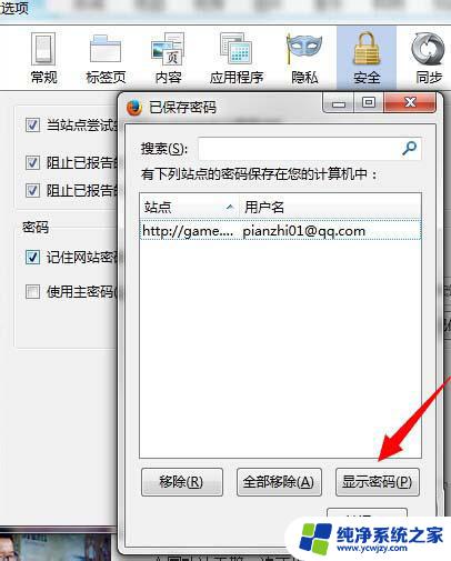 火狐浏览器保存的密码怎么查看