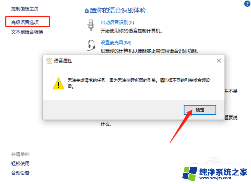 如何彻底关闭windows10语音识别