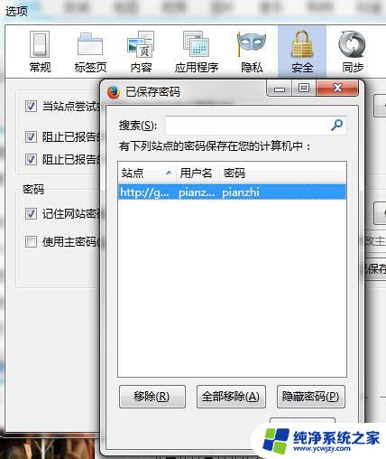 火狐浏览器保存的密码怎么查看