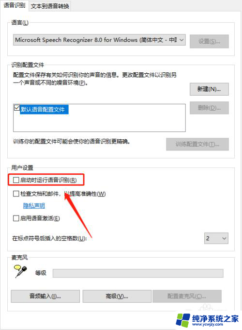 如何彻底关闭windows10语音识别