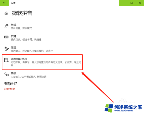 win10用户自定义短语无效